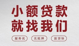 北京13私人放水-北京13快速小额贷款-北京13空放个人借钱
