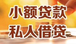 北京13私人24小时借钱|北京13民间应急贷款|北京13空放上门放款
