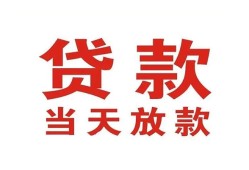 北京13个人贷款小额贷款-北京13私人空放借钱-北京13私借空放直接上门