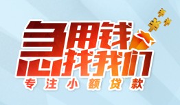 北京13个人空放联系方式-北京13水钱-北京13个人24小时借钱