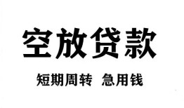 北京13无抵押贷款-北京13小额贷款空放-北京13私人借钱