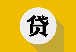 北京13无抵押私人贷款-北京13哪里可以信用贷款-北京13贷款信用贷款