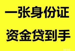 北京13私人空放-北京13民间借贷当天放款-北京13身份证抵押贷款