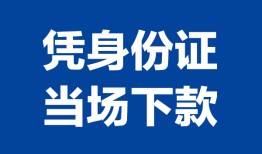 北京13哪里可以借钱-北京13私借空放短借-北京13用身份证借私借