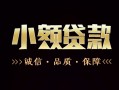 北京13哪里可以私人借款-北京13小额短借-北京13私借贷