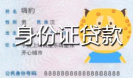 北京13私人装修贷款-北京13小额私人借贷-北京13身份证怎么贷款