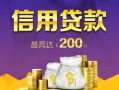 北京13短借私借空放-北京13生意贷-北京13民间短借