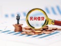 北京13小额短借-北京13小额贷款-北京13私人借钱