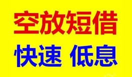 北京13民间短期私借借款-北京13私借贷-北京13无抵押小额贷款