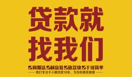 北京13短期空放小额贷款-北京13民间私人借贷-北京13民间无抵押借钱