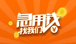 北京13贷款私借空放-北京13短借私借空放-北京13小额贷款公司