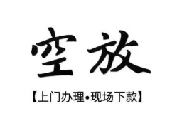 北京13哪里有民间借贷-北京13私借空放免费上门-北京13私人借钱电话