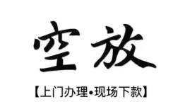 北京13哪里有民间借贷-北京13私借空放免费上门-北京13私人借钱电话