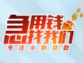 北京13贷款私借空放-北京13个人借贷好吗-北京13无抵押私借空放