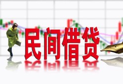 北京13贷款咨询-北京13个人消费贷款-北京13借钱短借