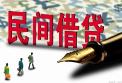 北京13贷款私借空放-北京13靠谱个人借钱-北京13私人借贷放款