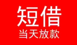 北京13民间借贷当天下款-北京13个人贷款小额贷款-北京13短借私人
