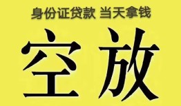 北京13短借急用钱-北京13有没有私人放款的-北京13哪里可以借钱