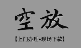 北京13民间私借-北京13空放私借民间借贷-北京13个人24小时借钱