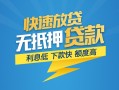 北京13短期空放小额贷款-北京13民间小额借贷-北京13私人放款联系方式