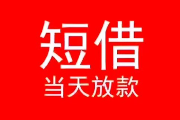 北京13民间借贷当天下款