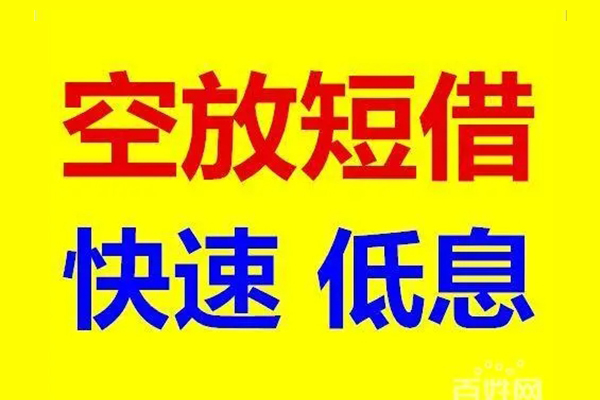 北京13空放私人借钱