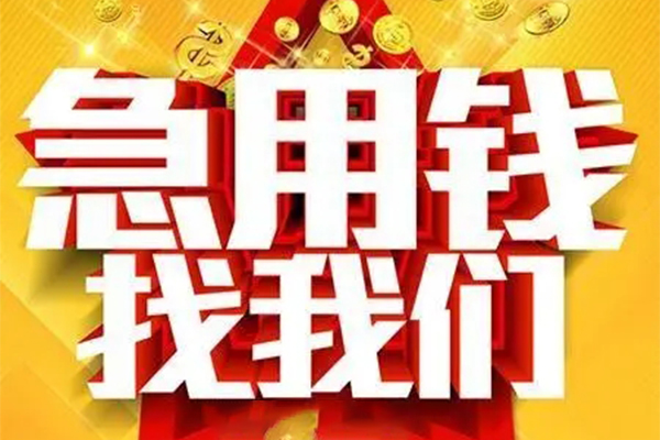 北京13个人借钱电话