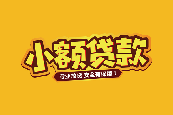 北京13哪里有小额贷款