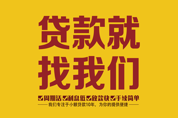 北京13短期空放小额贷款