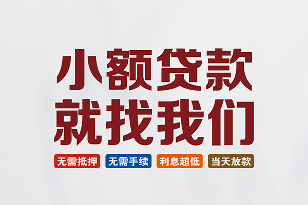 北京13短借私人