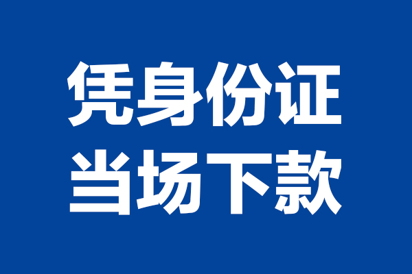 北京13哪里可以借钱