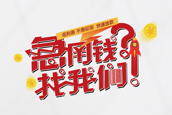 北京13私人短借