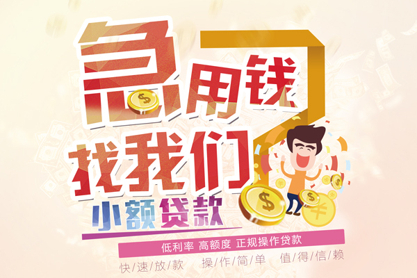 北京13无抵押小额贷款